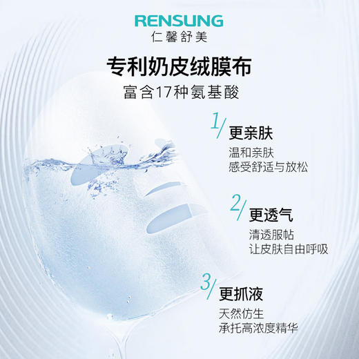 【1盒装】RENSUNG仁馨舒美修护膜 商品图3