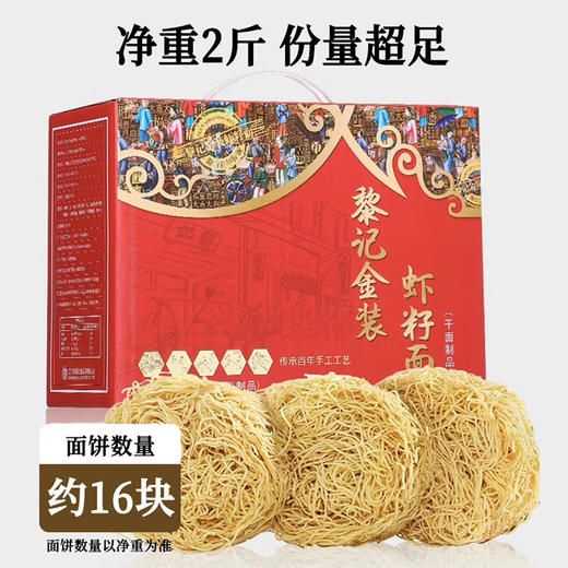 黎记金装虾籽面1kg 商品图1