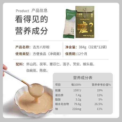 颖见古方八珍粉山药猴头菇粉速食早餐冲饮脾胃代餐饱腹 商品图3