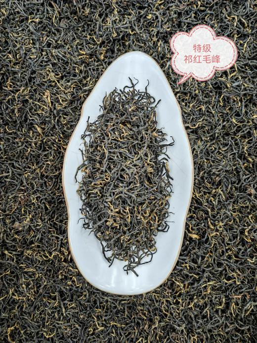祁门红茶/特级红毛峰/100g单罐装 商品图2