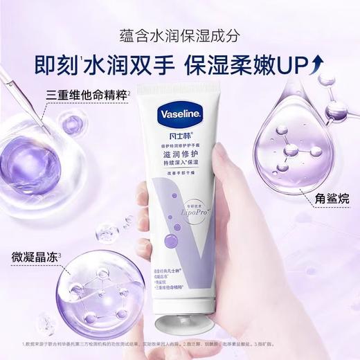 凡士林倍护特润修护护手霜50ml 商品图5