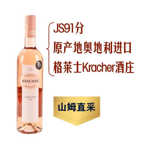 MM 山姆 格莱士 酒庄晚收桃红甜葡萄酒 750ml 商品图0