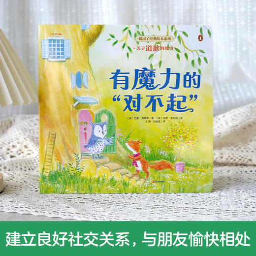 有魔力的"对不起" 商品图3