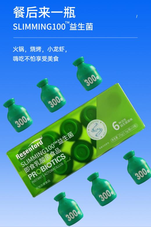 组团雷森福德 SLIMMING100 商品图3