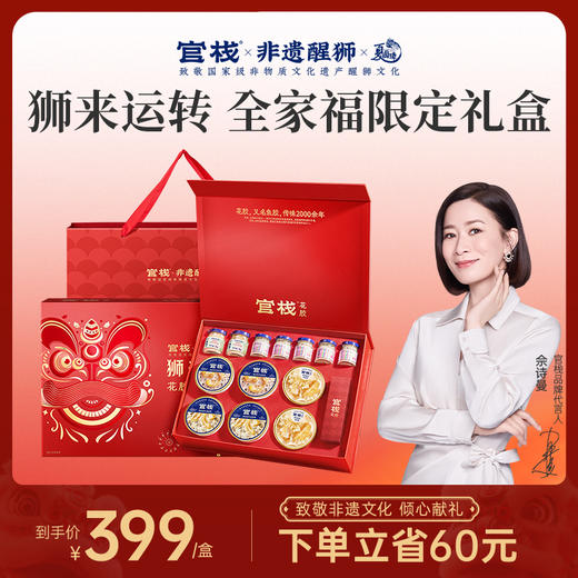【会员积分加钱购】官栈全家福狮来运转限定礼盒 商品图0