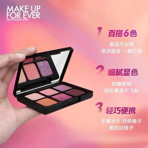 MAKE UP FOR EVER玫珂菲明星挚爱六色眼影盘 商品图4