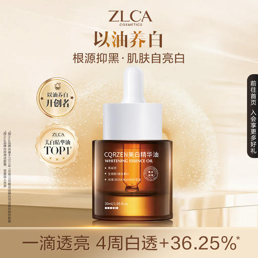 【本店星品】【拍一发三】植露萃岸玫瑰美白祛斑精华油 商品图0