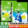 意林青年励志馆 用一则好故事，点醒你的人生 《与智者同行，你也能登上巅峰》《再稍微坚持一下，会发现自己很强大》 商品缩略图0
