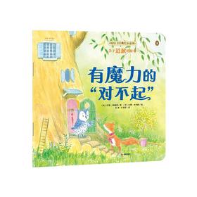 有魔力的"对不起"