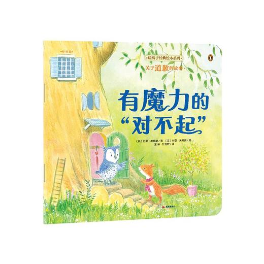 有魔力的"对不起" 商品图0