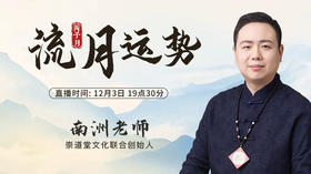 丙子月流月运势