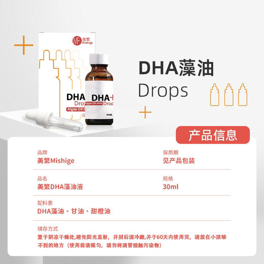 美繁藻油DHA 商品图1