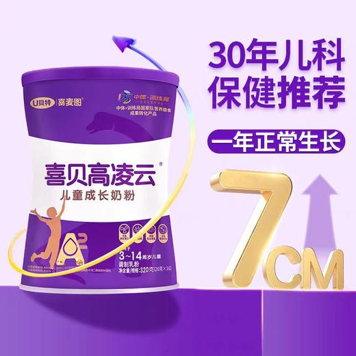 喜贝高25th儿童成长 配方奶粉（购满358元参与：1元报名送358元乳铁蛋白） 商品图0