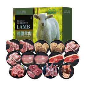 丁小宴锡盟羊肉1598型7000g【实物/卡券】