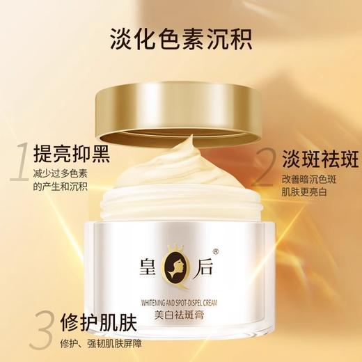 【赠小样体验装】片仔癀皇后牌 美白祛斑膏50g 商品图4