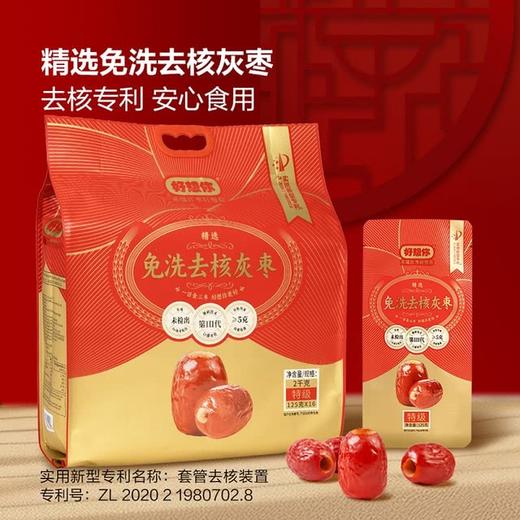 MM 山姆 好想你 免洗去核灰枣 2kg（125g*16） 商品图1