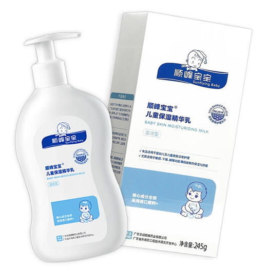 【刮码】顺峰宝宝儿童保湿霜精华霜沐浴   SSYY 商品图2