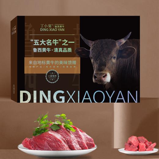 丁小宴鲁西黄牛 338型1500g【实物/卡券】 商品图5