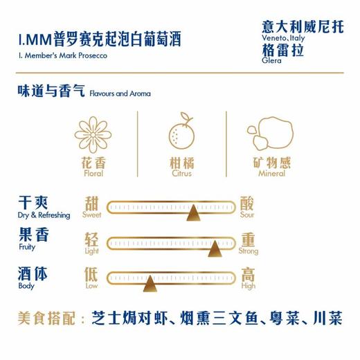 MM 山姆 Member's Mark 意大利进口 普罗塞克气泡白葡萄酒 750ml 商品图1