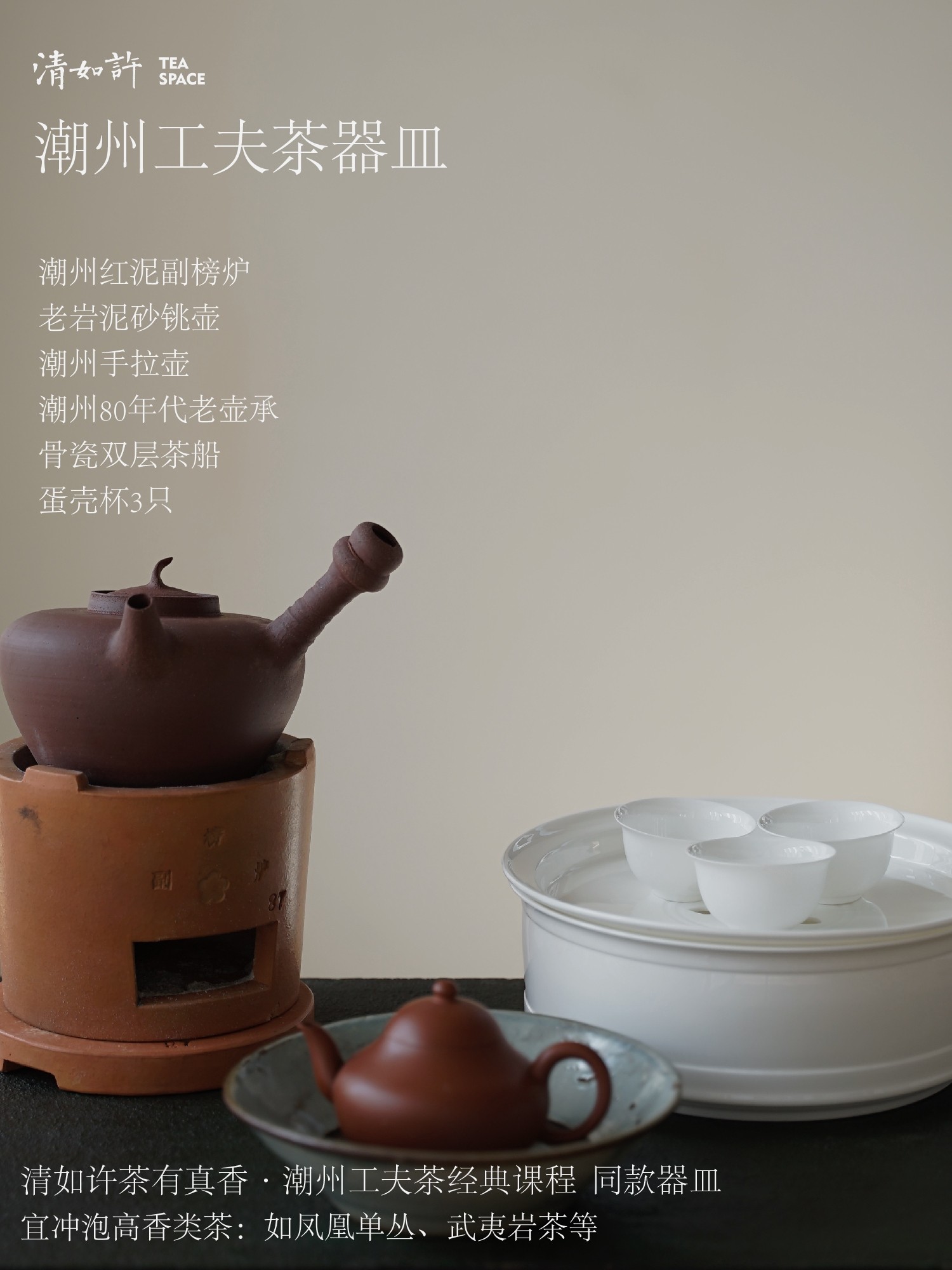 清如许｜潮州工夫茶器皿 砂铫壶 副榜炉 80年代老壶承盘 骨瓷茶船 蛋壳杯