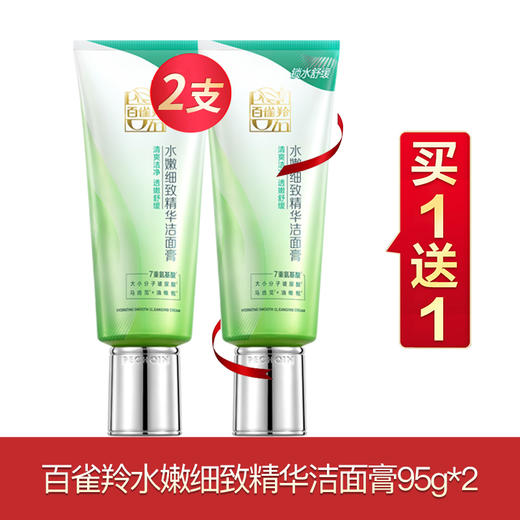 百雀羚水嫩倍现买一送一 商品图4