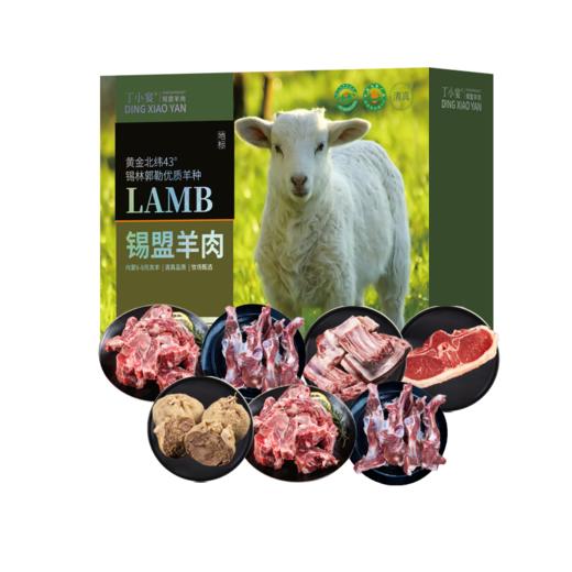 丁小宴锡盟羊肉668型3500g【实物/卡券】 商品图0