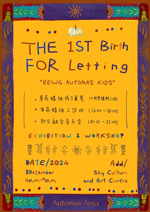 草药蜡烛工作坊&融合即兴音乐会 商品图0