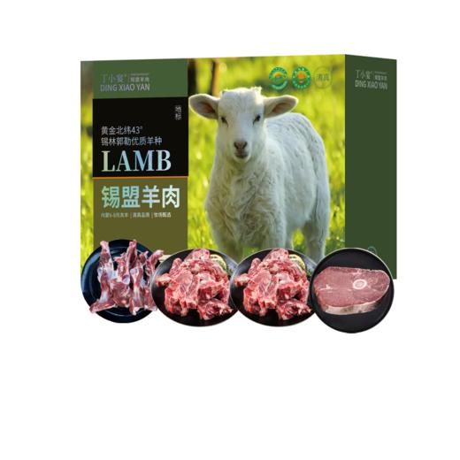丁小宴锡盟羊肉338型2000g【实物/卡券】 商品图0