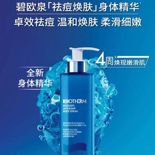 【1F】 碧欧泉男女柔滑焕肤身体精华乳200ml 商品图0