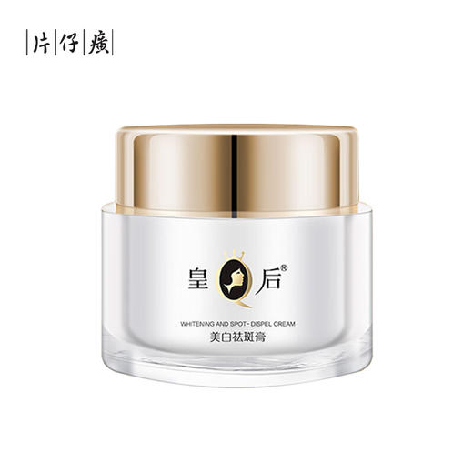 【赠小样体验装】片仔癀皇后牌 美白祛斑膏50g 商品图1