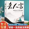 老人言 商品缩略图0