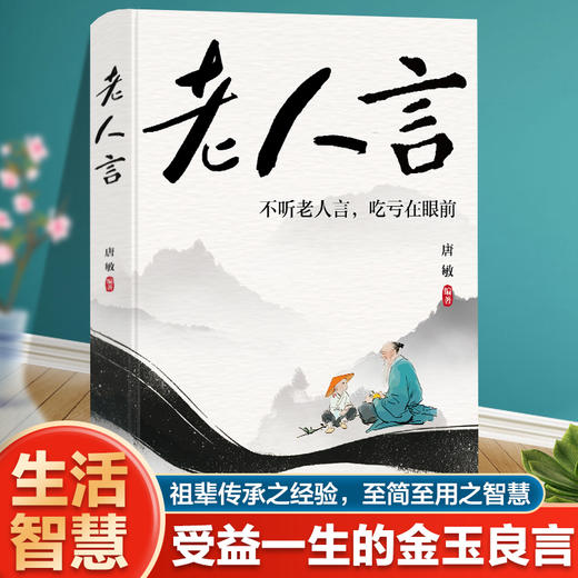 老人言 商品图0