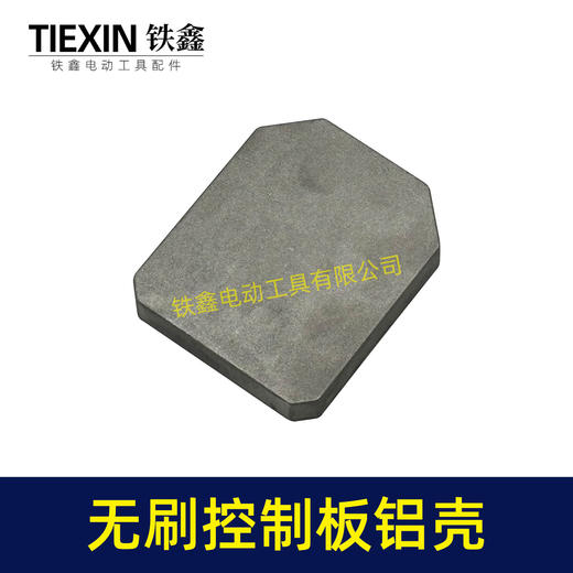 【货号01313】无刷控制板铝壳控制板配件锂电扳手角磨机电锤控制器外壳 商品图4