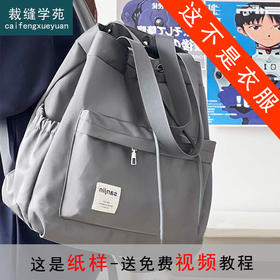 裁缝学苑AQ397两用小双肩包旅行小众书包纸样女轻便大学生上课通勤背包样板