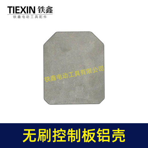 【货号01313】无刷控制板铝壳控制板配件锂电扳手角磨机电锤控制器外壳 商品图6