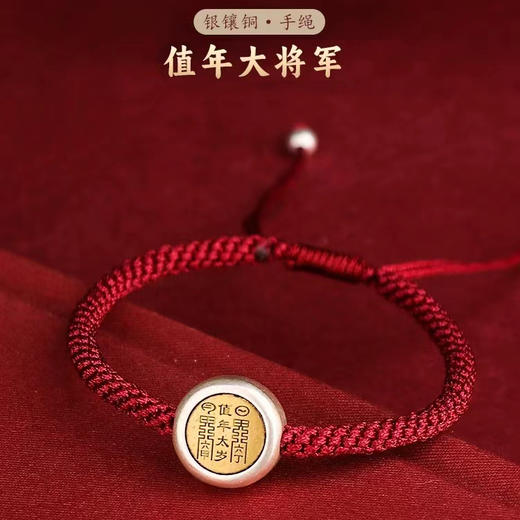 紫微讳太岁红绳，925银镶铜，匠心手工 商品图4