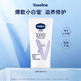 凡士林倍护特润修护护手霜50ml