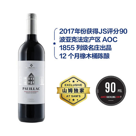 MM 山姆 Member's Mark 法国进口 波亚克干红葡萄酒 750ml 商品图0
