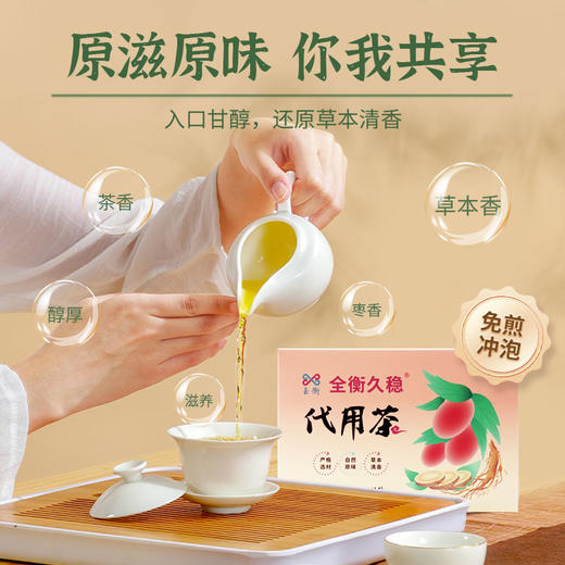 全衡久稳代用茶健康养生茶升级新配方元气满满参度滋养黄芪炒麦芽红枣茯苓菊花玫瑰荷叶人参推荐外卖甜食懒人一族12g×14袋 商品图6