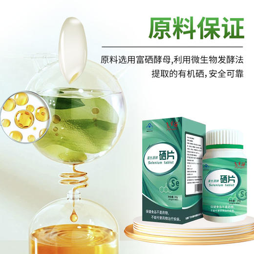 硒片蓝帽认证生物有机富硒酵母含硒高达84μg/片60片/瓶 送父母送朋友送亲友送妻子送老公送自己 商品图4