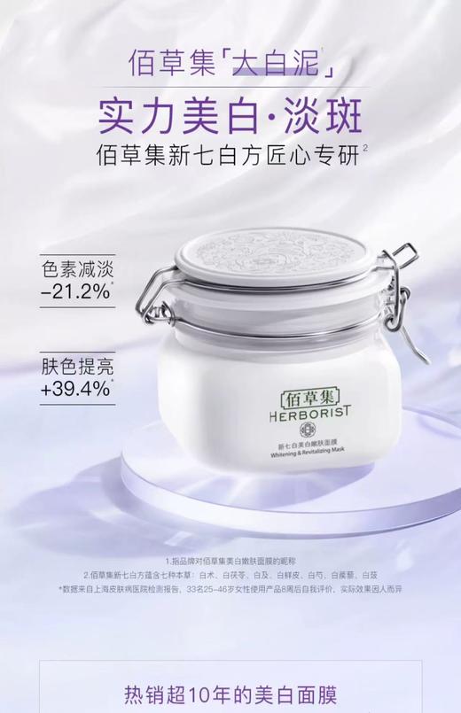 佰草集新七白美白透亮面膜500g 商品图0