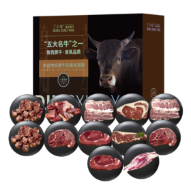 丁小宴鲁西黄牛 1598型5300g【实物/卡券】