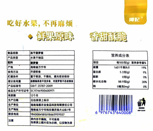 菠萝蜜冻干水果脆片即食办公室零食海南特产休闲食品 商品图4