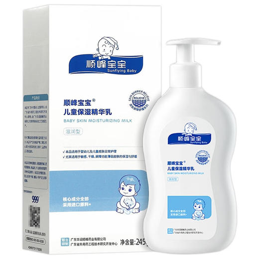 【刮码】顺峰宝宝儿童保湿霜精华霜沐浴   SSYY 商品图0