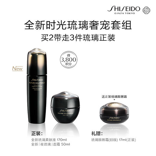 【资生堂】时光琉璃水➕霜组合 商品图1