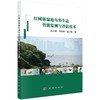 红树林湿地鸟类生态智能监测与评估技术 商品缩略图0