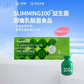 组团雷森福德 SLIMMING100