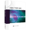 自旋电子学材料与器件 商品缩略图0