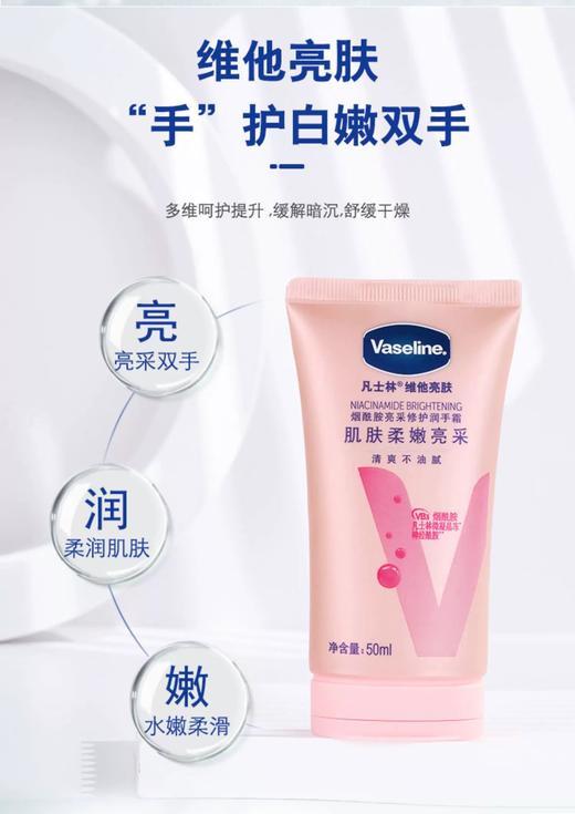 【门店直发】凡士林烟酰胺护手霜 商品图4