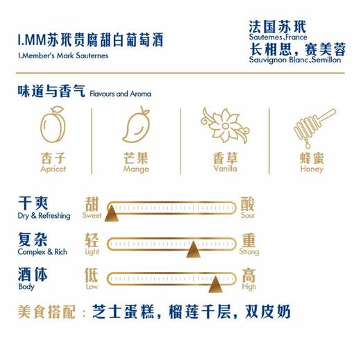 MM 山姆 Member's Mark 法国进口 苏玳贵腐甜白葡萄酒 750ml 商品图1